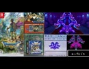 [実況]「ドラゴンクエストIII（FC・GBC・NS）」キングヒドラ戦見比べ死闘記録！