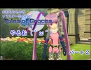 【実況】リマスター出るけどテイルズやるお（＾ω＾）パート２【テイルズオブグレイセスエフ／TOGF】