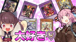 ごちゃ混ぜ大好き！あかねちゃん『白き森ホルスセンチュリオンデスフェニドラグーン』マスターデュエルなら喫茶鹿目に行くぜ！#05【VOICEROID実況】【遊戯王マスターデュエル】