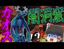 【ゆっくり実況】霧の濃い異界で生きる＃１１「マインクラフト」