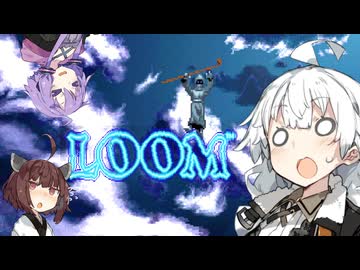 【レトロゲーム】紲星あかりのLOOM実況 Part3【VOICEROID実況】