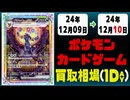 《55枚》ポケカ 買取相場｜12月09日～12月10日 ＜200円以上騰落＞ #テラスタルフェスex #ポケモンカードゲーム