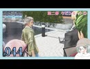 【#044｜界の軌跡/KAI NO KISEKI】第二部ケビンルート①～こ、このお爺さんは！？※ネタバレ注意