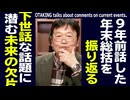 【UG】#106 2015年の年末総括を9年後に振り返ってみる　2015/12/27