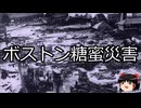 【ゆっくり朗読】ゆっくりさんと世界事件簿 その367