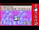 MOTHER3〃サイモニック気味な実況プレイ 06