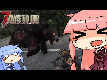 [7days to die V1.1]まったり7日間で死ぬんじゃない！ part4 [琴葉姉妹実況]