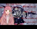 お呪い／朱果【歌ってみた】
