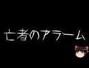 【ゆっくり怪談】ChatGPTで怪談作ってみた。その182【AI怪談】