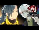 父と母、伊達とみずき、大切な人たちへ「本当の想い」 #21 【AI：ソムニウムファイル】