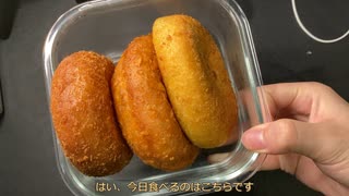 きりたんが食べるだけ【セブン　カレーパン】