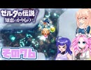 [ゼルダの伝説 知恵のかりもの]桜乃そらが往くハイラル"カリモノ"の旅 その76 [VOICEPEAK VOICEVOX 実況]