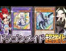 【朗報】ドラゴンメイド新規がついに公開！！超強化＆天盃龍とのシナジーがアップ！！？