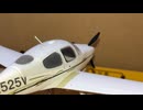 Unboxing Gemini general aviation Cirrus SR22 ジェミニ ジェネラルアビエーション　シーラス　SR22 Scale:1/72