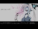 砂糖、不安、歪、未読、吐き気、不義理、ガーゼ、真面目、治療、誤解、ネット、無理解、それらで私は律動してる アスペルガー症候群』。、☀️feat.可不(KAFU)
