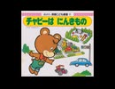 チャビーはにんきもの　（２倍速）