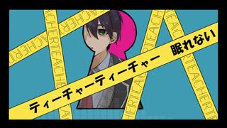 【にじさんじ人力】ティーチャーティーチャー【剣持刀也】