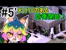 【Project Zomboid】#5 メリハリのある防衛開始！【ソフトウェアトーク実況】