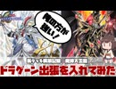 【 #遊戯王マスターデュエル 】魔弾天盃龍デッキ構築記録：ドラグーン出張入れたけどマスターPの方が強くね？！【 #日々のデュエル 】【 #東北きりたん  】