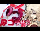 ごはん500gとタコとカニカマでタコライスなつむぎとひまり