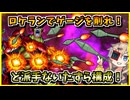 【DBTB】対セルマックス用ロケランど派手ないたずら構成！ノックバックゲージを削りまくれ！【春日部つむぎ、四国めたん実況/ドラゴンボールザブレイカーズ】