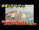 崩壊スターレイル　コズミック・ハウジングガイド：後付け　お風呂に浸かって疲れを取る　ver.2.7追加イベント　＃４３　【スタレ】