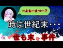 【世も末】どうしようもない事件3選【VOICEROID解説】No.31