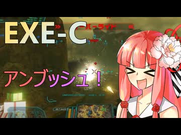 アサルトにあるまじきアンブッシュ！EXE-Cの近距離戦は強すぎる #15【VOICEROID実況/Mechwarrior Online】