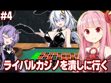 琴葉茜と隣のカジノに偵察に行くカジノ経営シミュ【#4 Casino Simulator】