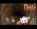 【noita】のいちゅわ５
