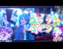 【混合MMD】推しのみんなでミラクルペイント【MMDアドベントカレンダー2024 ／12-10】