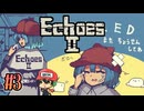 いちいち可愛いローグライクの続編【EchoesⅡ】＃3
