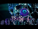 闇に呑まれた善人の最後　「野狗子」　#13