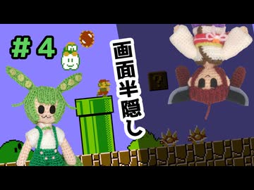 【スーパーマリオブラザーズ】ずんだと画面半隠しマリオ　part4【VOICEVOX実況】
