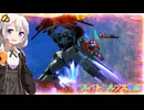 【EXVS2OB】ルプスの日常動画 part454【紲星あかりVOICEROID実況 バルバトスルプス視点】