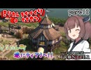 きりたんの街づくり生活　part12【Farthest Frontier】