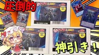 一万円越えの爆アド！？！？　販売開始小一時間で売り切れた遊戯王オリパを開封！ nikoniko