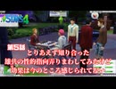 トロハメ物語～わくわくティーン編～#5【The Sims4】