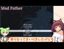 【Mad Father】名作と名高い鬱ゲー・マッドファーザー#1【ボイロ実況】