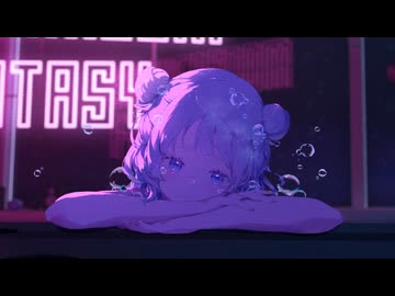 シャワールーム・ファンタジー / 初音ミク