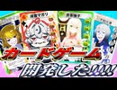 歌声合成カードゲーム公開!!!!【MEKURU QUARTET】