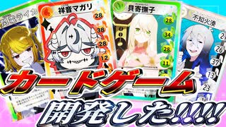 歌声合成カードゲーム公開!!!!【MEKURU QUARTET】