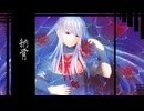 【UTAUカバー】納骨【途川てす-朝-】
