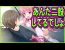 【フタマタ恋愛】29　乙女の秘密を知ったら反撃された