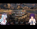 【WoT】 noobのごちゃまぜ戦記　Part126【B-C Bourrasque】