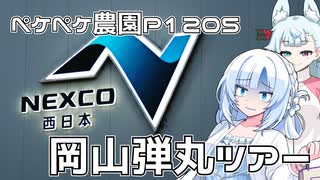 2024年12月10日　農作業日誌P1205　岡山弾丸ツアーでは何をしていたのかな？