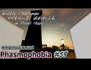 【Phasmophobia】便利屋の幽霊調査記録58【ゆっくり実況】