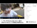【実験機能の左右反転を使用】【ゆのんちゃん】「^_^だいすきなみんなおっはよー魔界」【2024/12/10】【第283回】