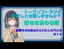 【ラジオ風】宮舞モカのあなたとわたしのラジオ　＃１４「好きな曲のお話し」