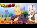 【戦慄の人造人間編】あかりがやらねば誰がやる＃2【ドラゴンボールZ カカロット】